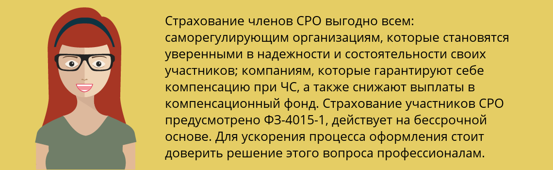 Страхование СРО в Сургут – оформить страховку участнику саморегулирующей организации